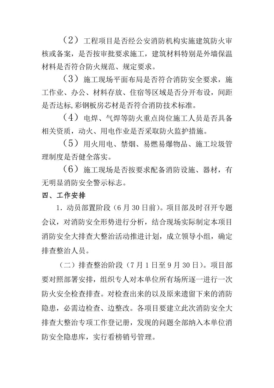 施工现场开展消防安全大排查大整治活动的实施方案.doc_第2页