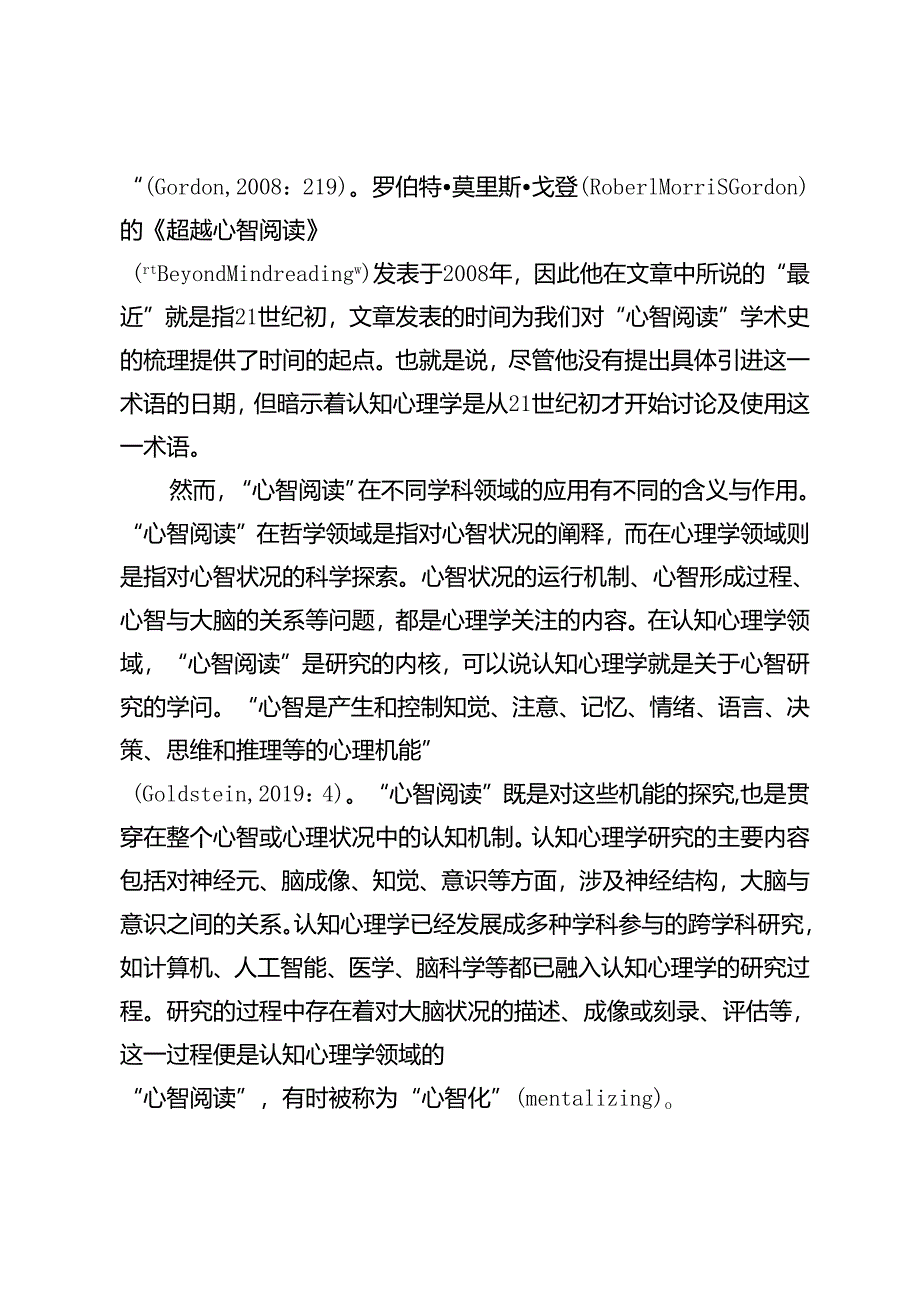 认知文学批评中的“心智阅读”.docx_第2页