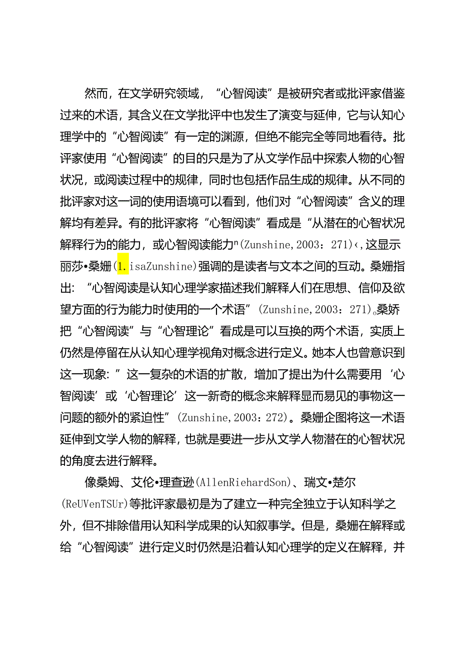 认知文学批评中的“心智阅读”.docx_第3页