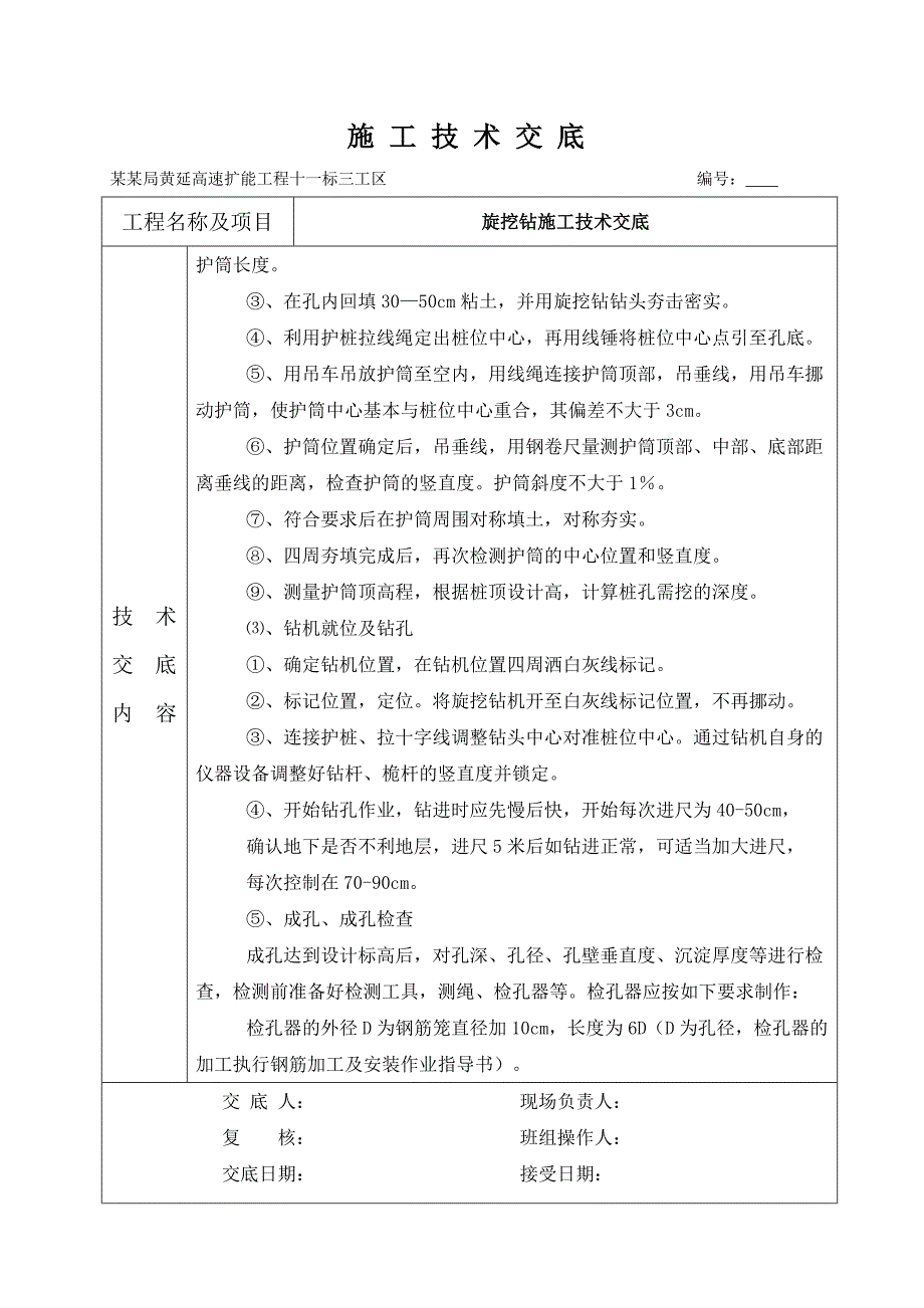 旋挖钻施工技术交底(干钻).doc_第2页