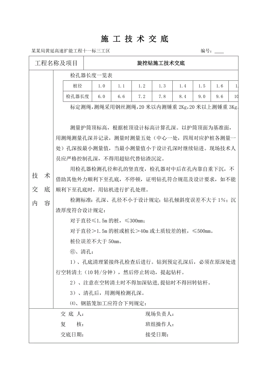 旋挖钻施工技术交底(干钻).doc_第3页