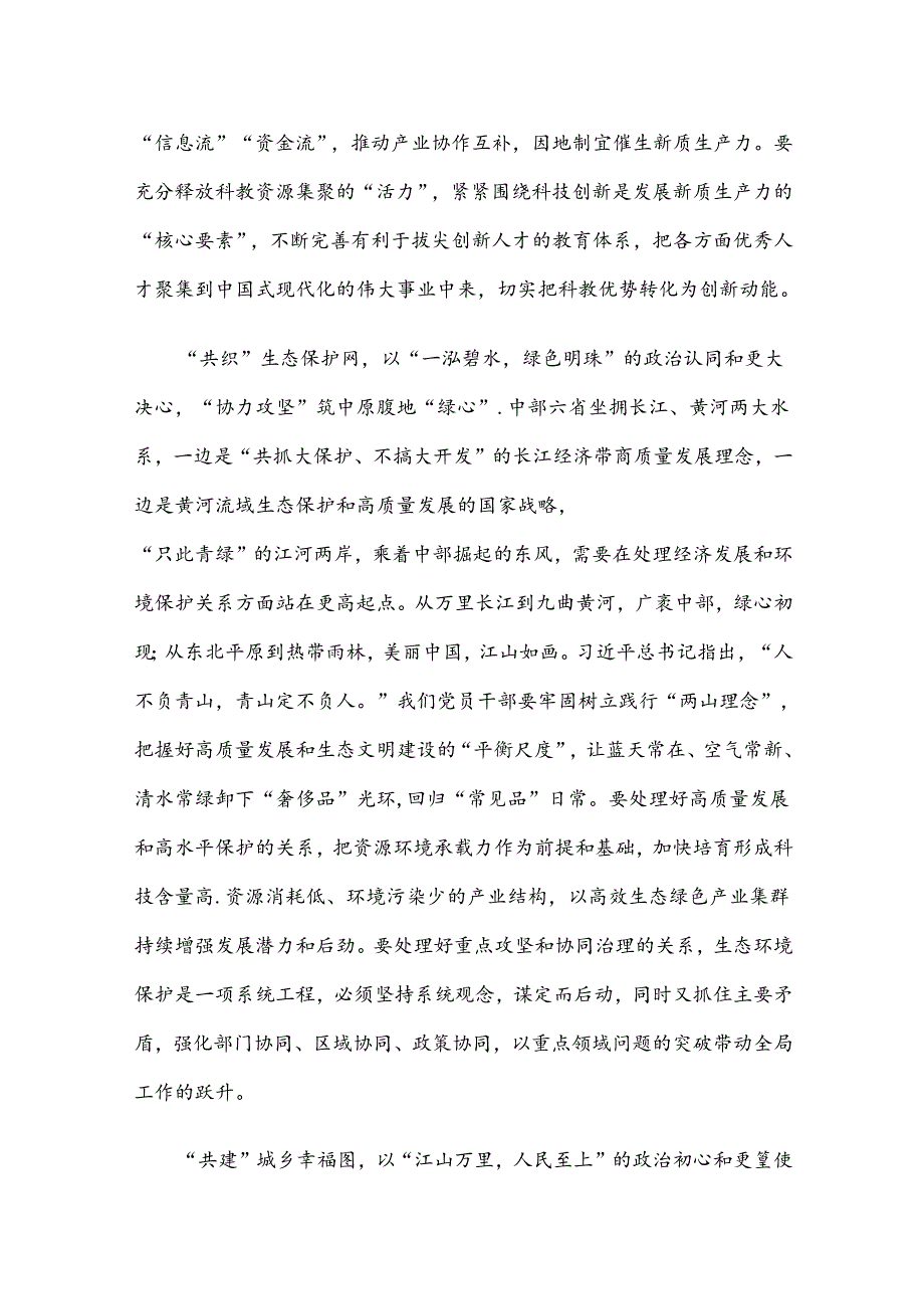 学习贯彻《新时代推动中部地区加快崛起的若干政策措施》发言材料.docx_第2页