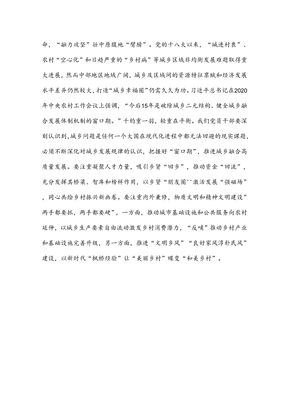 学习贯彻《新时代推动中部地区加快崛起的若干政策措施》发言材料.docx_第3页