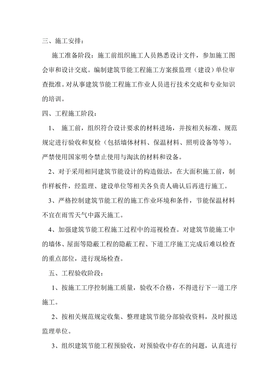 施工组织安排文件.doc_第1页