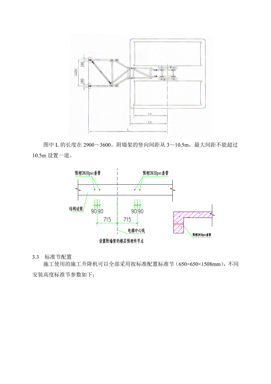 施工电梯安装拆除施工方案.doc_第3页