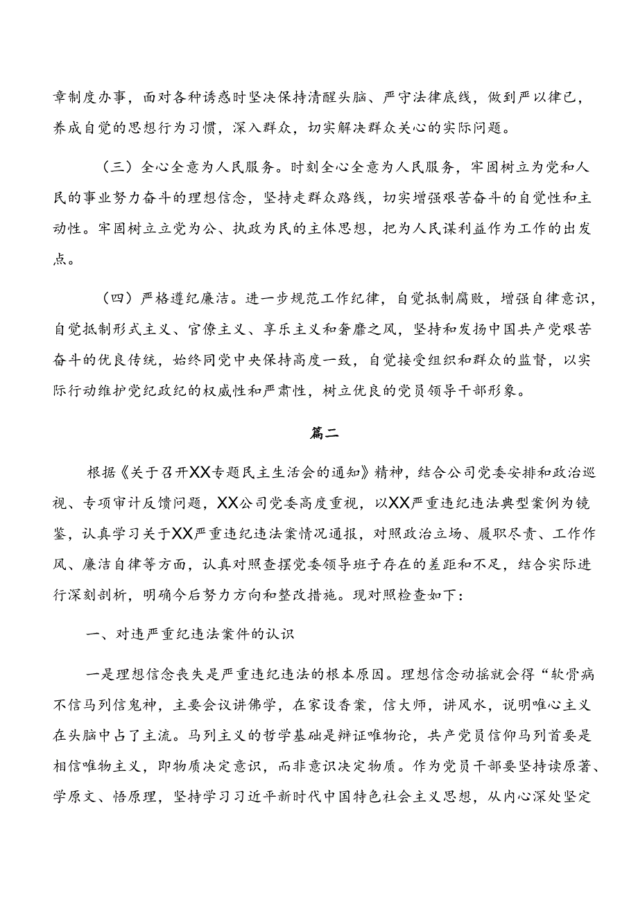 党纪学习教育以案促改对照检查材料九篇.docx_第2页