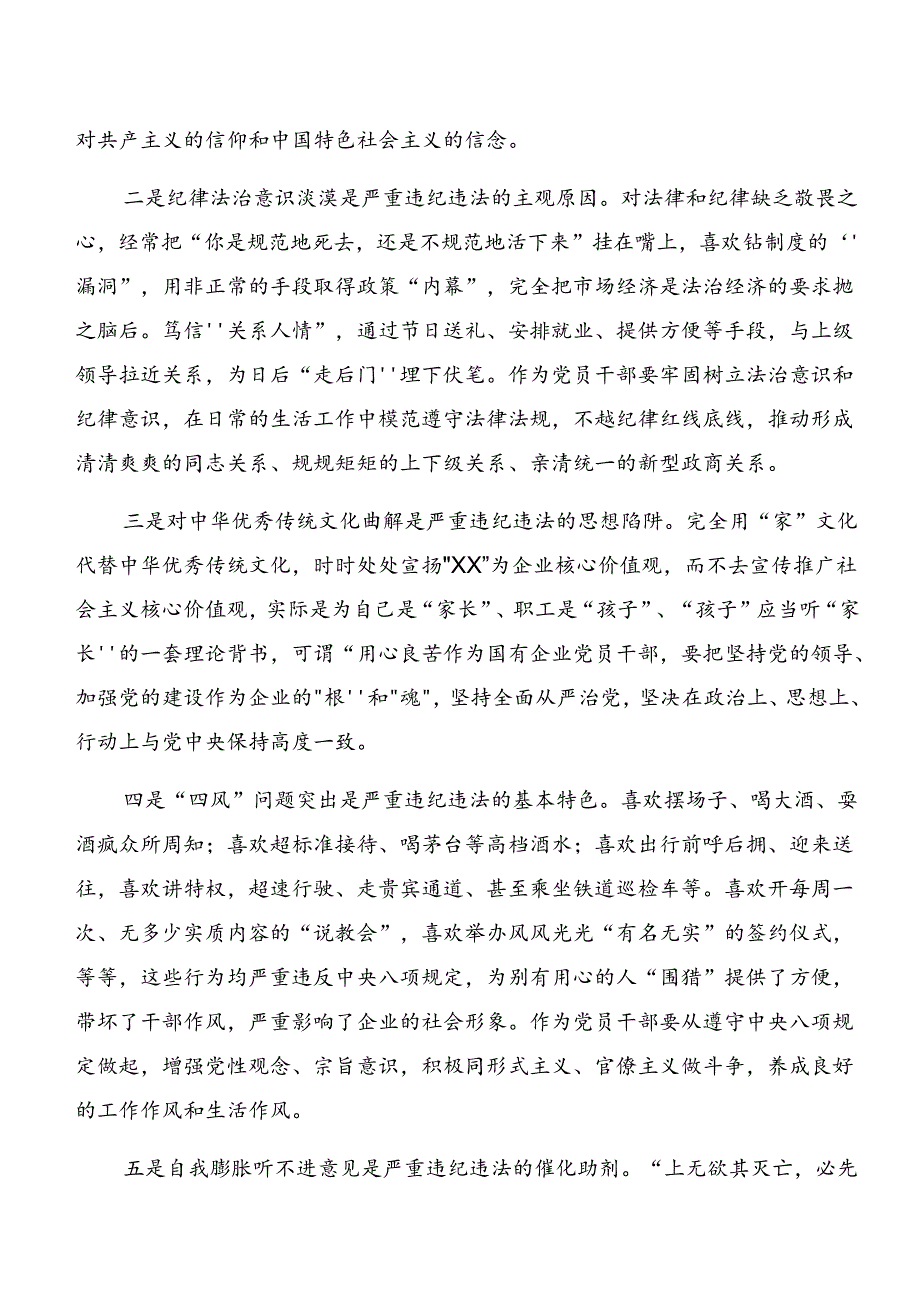 党纪学习教育以案促改对照检查材料九篇.docx_第3页