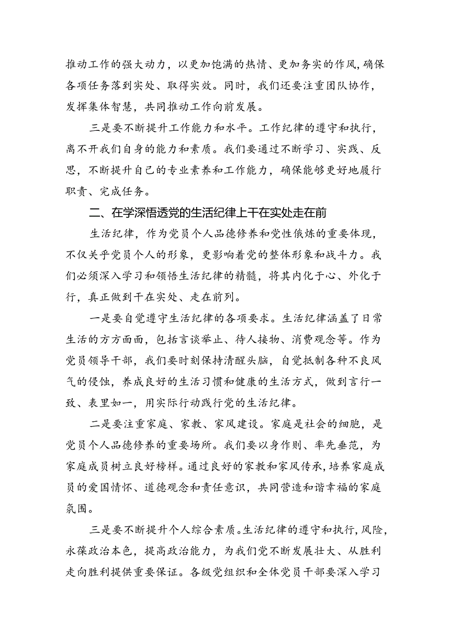 2024年关于“工作纪律和生活纪律”研讨发言材料10篇（详细版）.docx_第1页