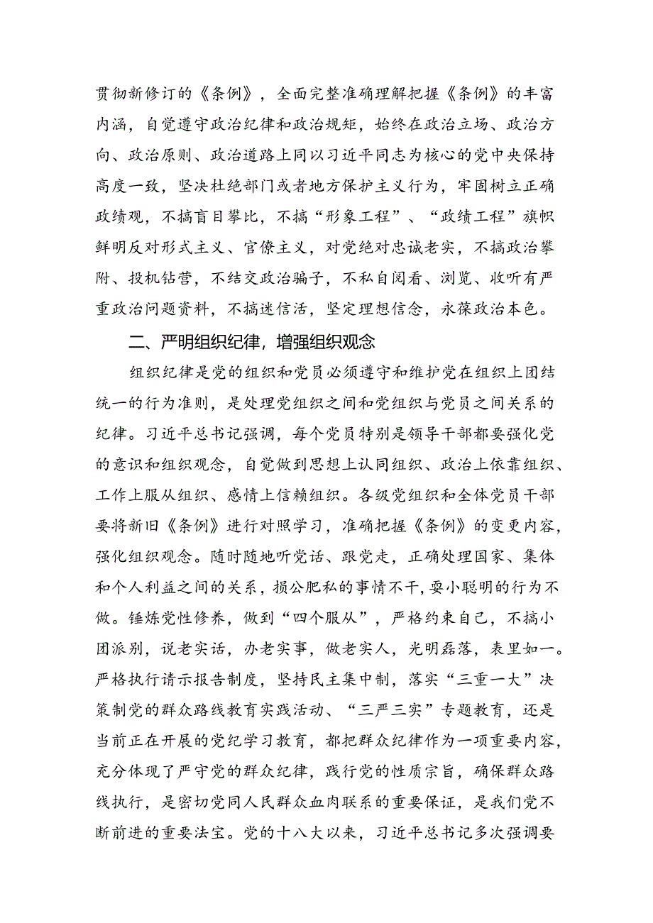 2024年关于“工作纪律和生活纪律”研讨发言材料10篇（详细版）.docx_第2页