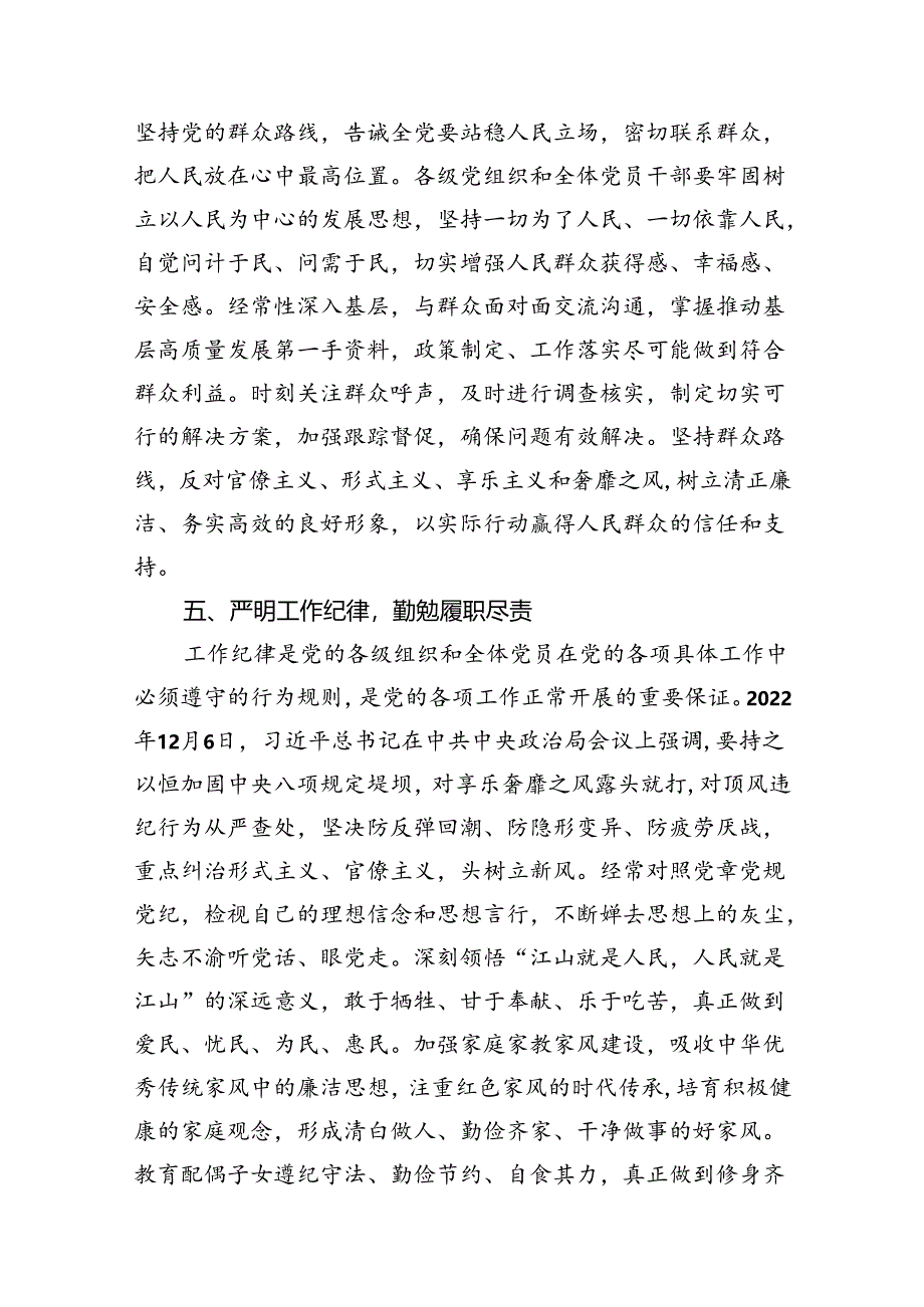 2024年关于“工作纪律和生活纪律”研讨发言材料10篇（详细版）.docx_第3页