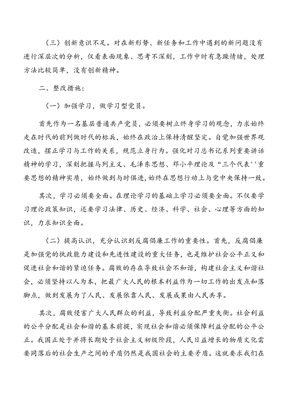 2024年党纪学习教育：以案促改对照检查检查材料共7篇.docx_第2页