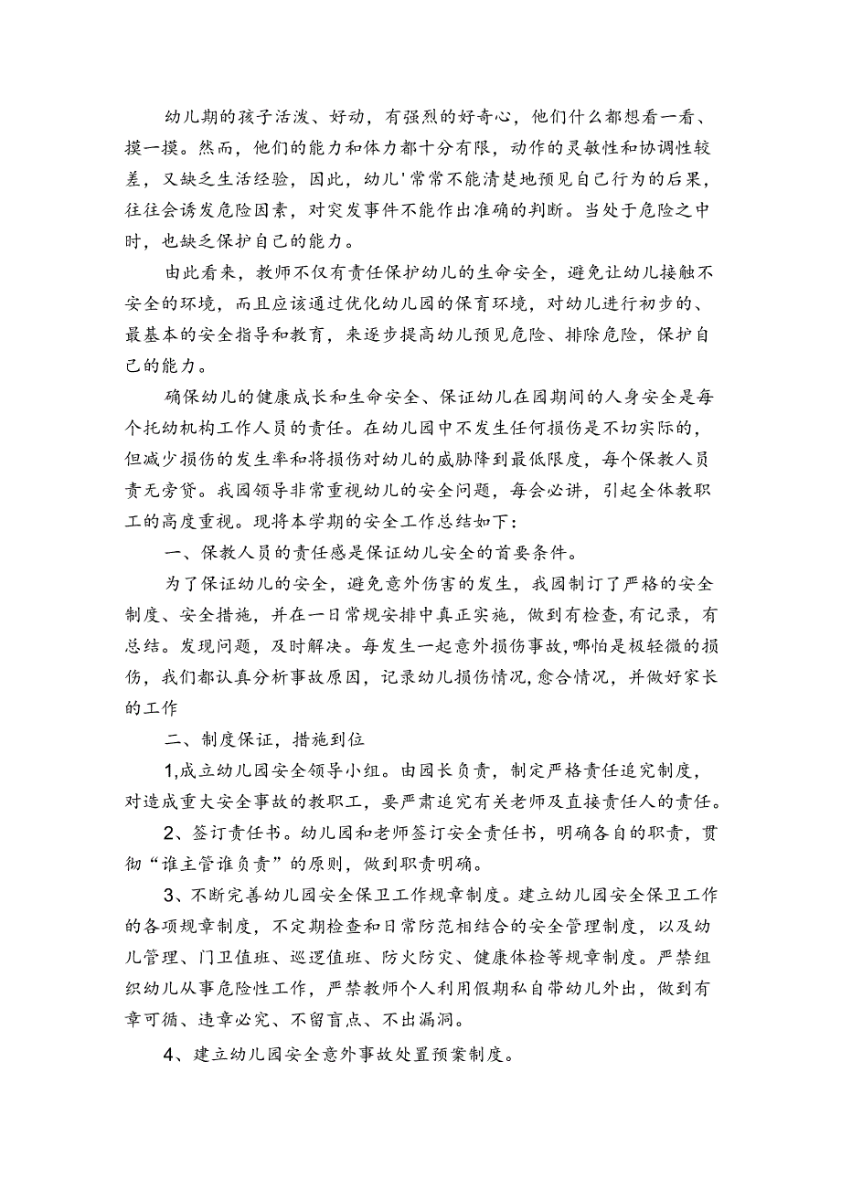 幼儿园安全教育活动总结.docx_第2页