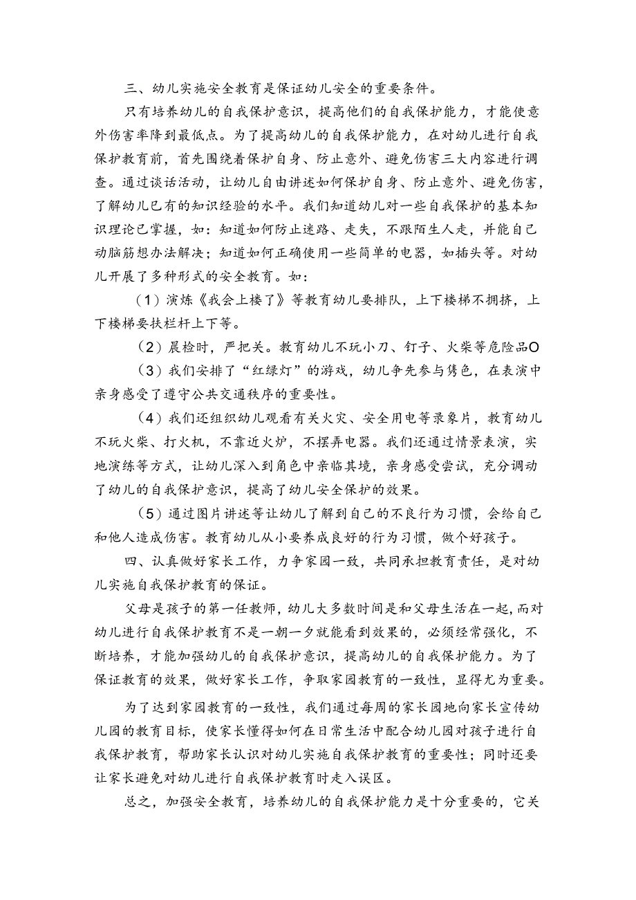 幼儿园安全教育活动总结.docx_第3页