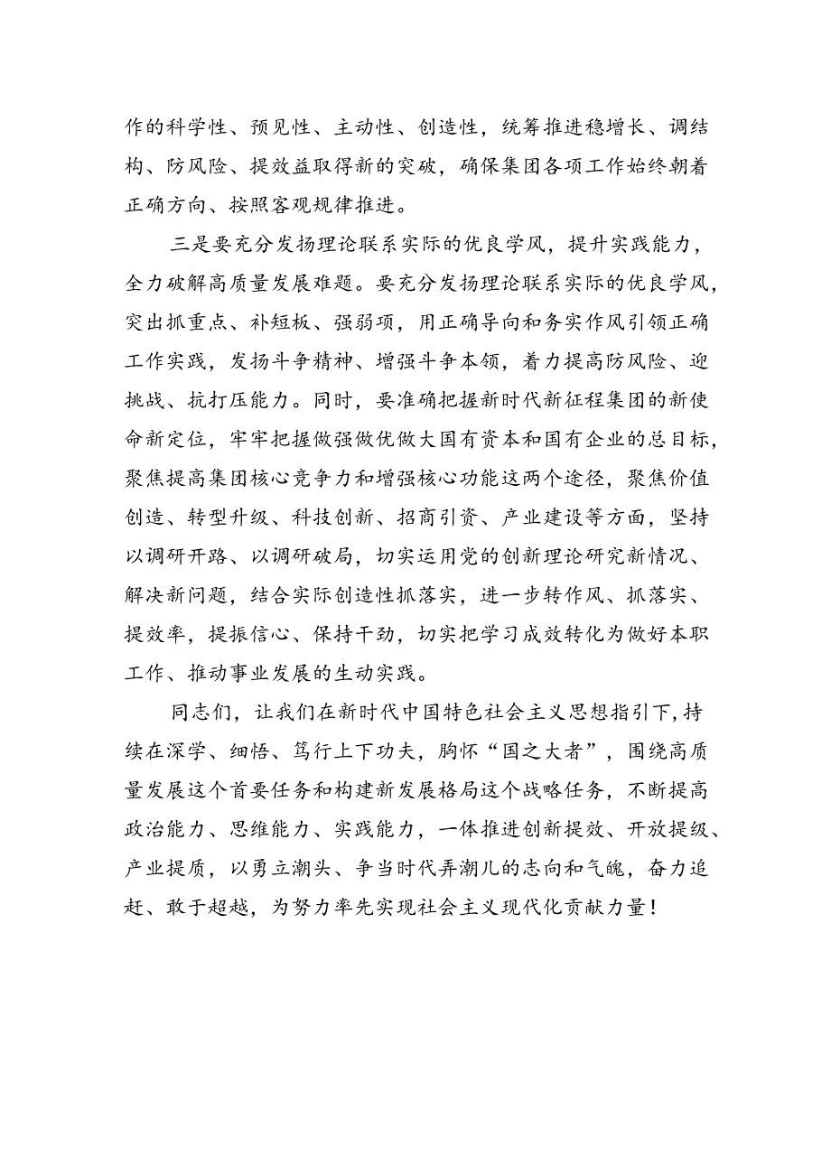 党课讲稿：切实提升“三力”在集团高质量发展之路上展现新作为.docx_第3页