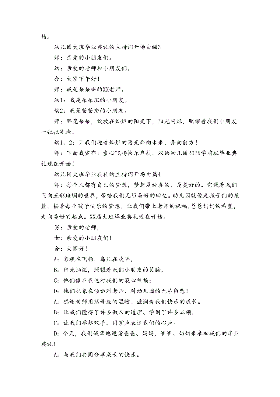 幼儿园大班毕业典礼的主持词开场白（33篇）.docx_第2页