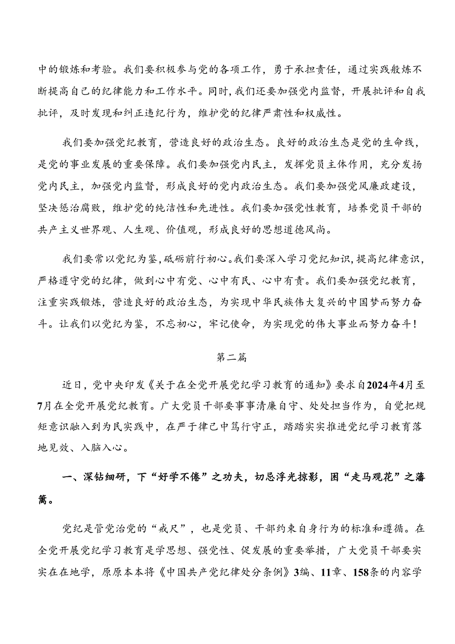 2024年以案说法、以案说责等以案四说研讨交流材料.docx_第2页