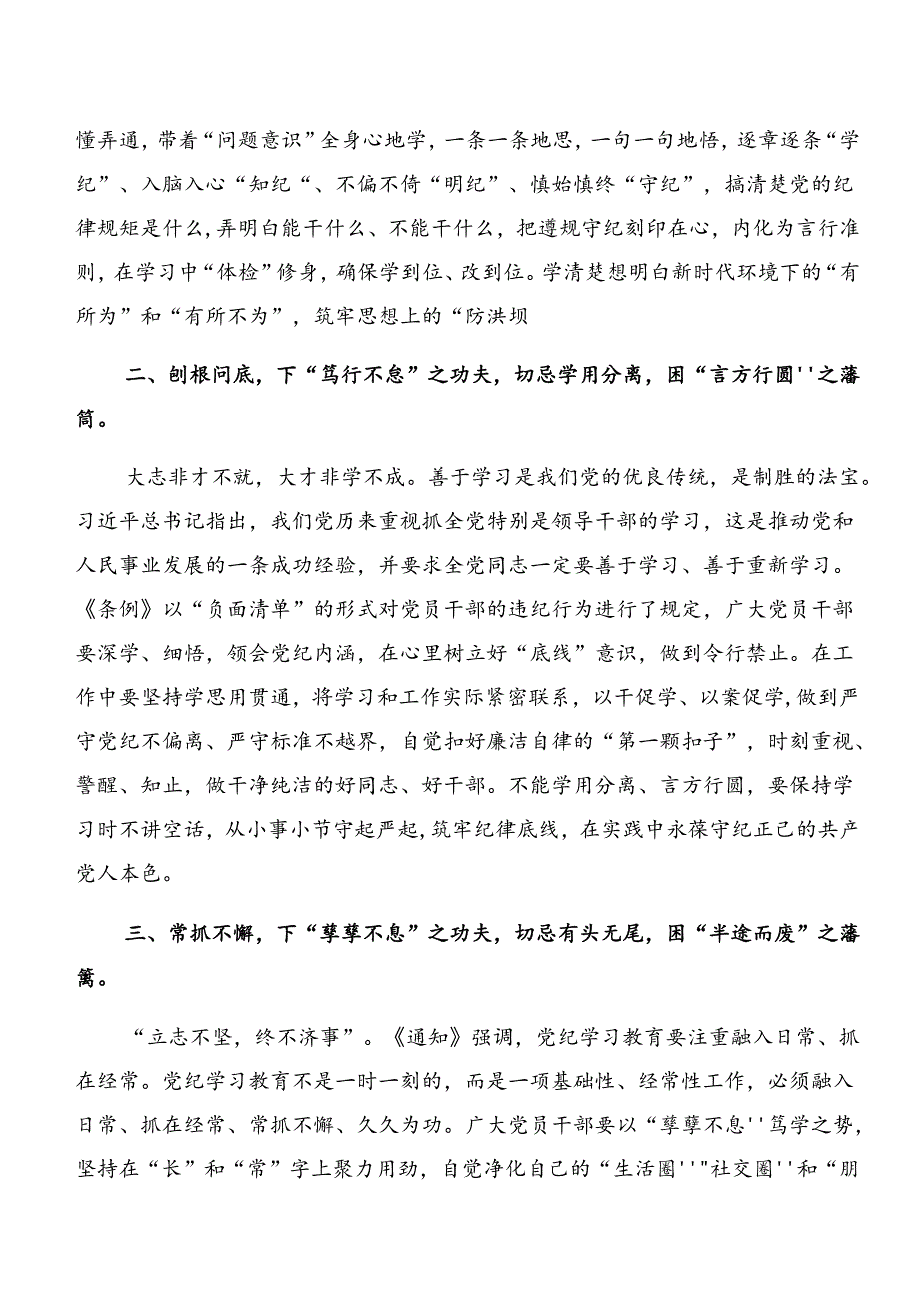 2024年以案说法、以案说责等以案四说研讨交流材料.docx_第3页