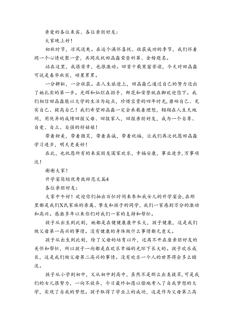 升学宴简短优秀致辞范文（31篇）.docx_第2页