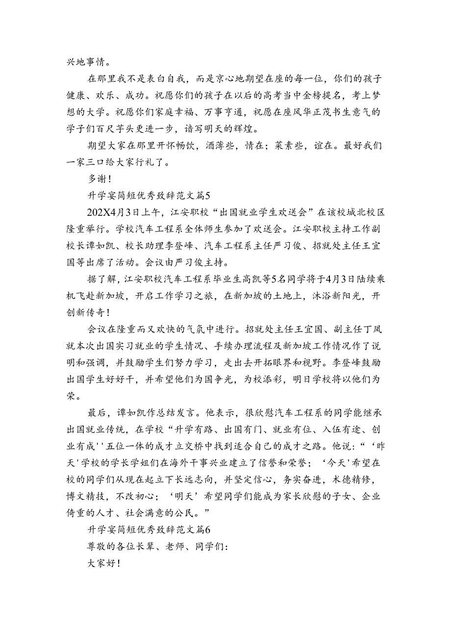 升学宴简短优秀致辞范文（31篇）.docx_第3页