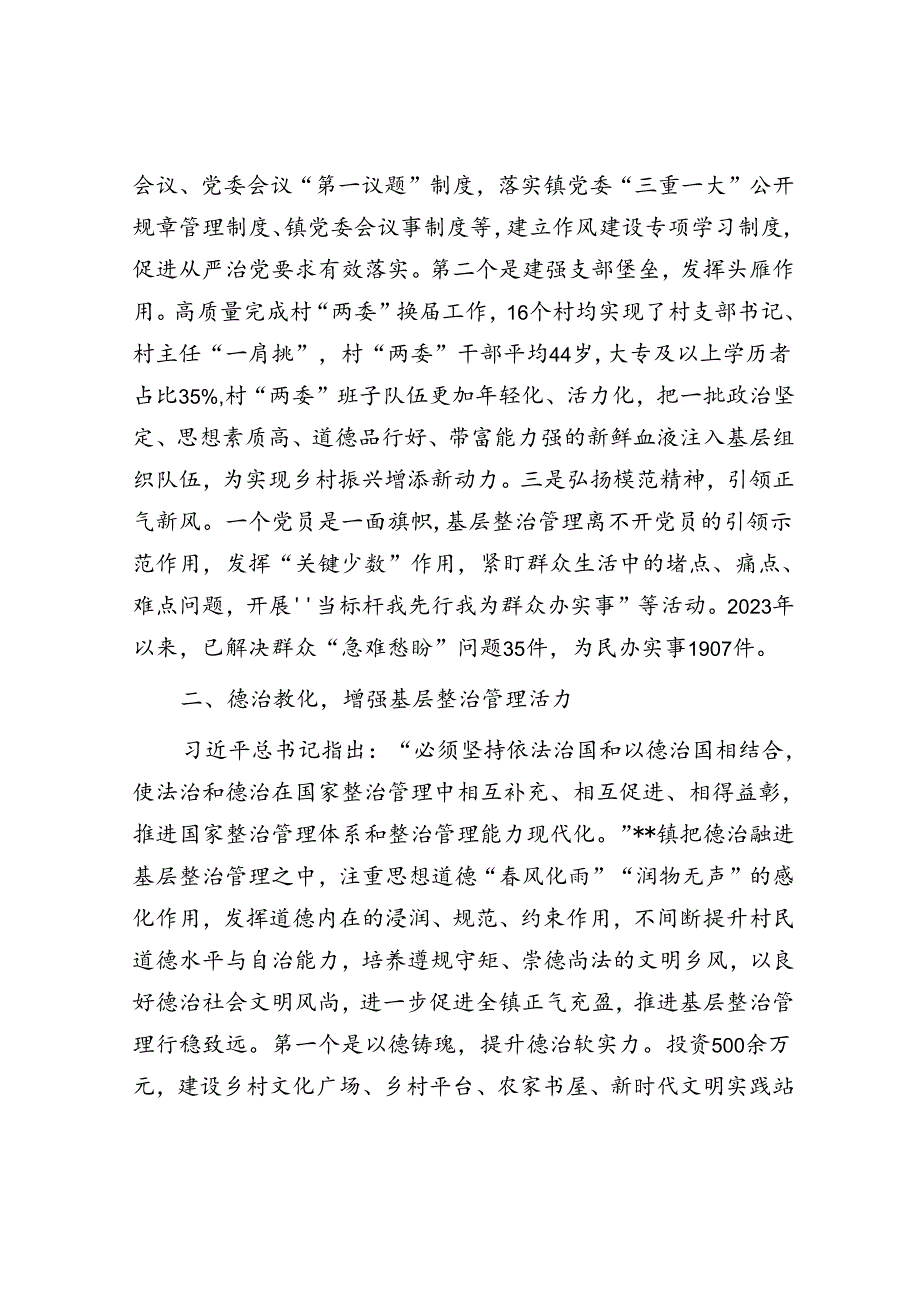 在全县基层治理工作专题推进会上的汇报发言.docx_第2页