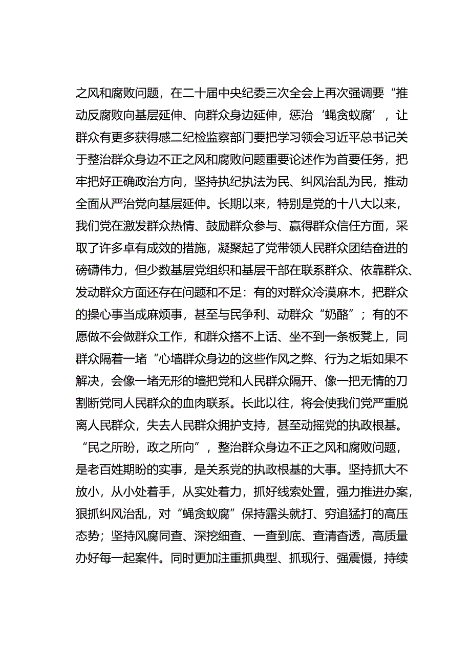 在群众身边不正之风和腐败问题集中整治工作推进会上的讲话.docx_第2页