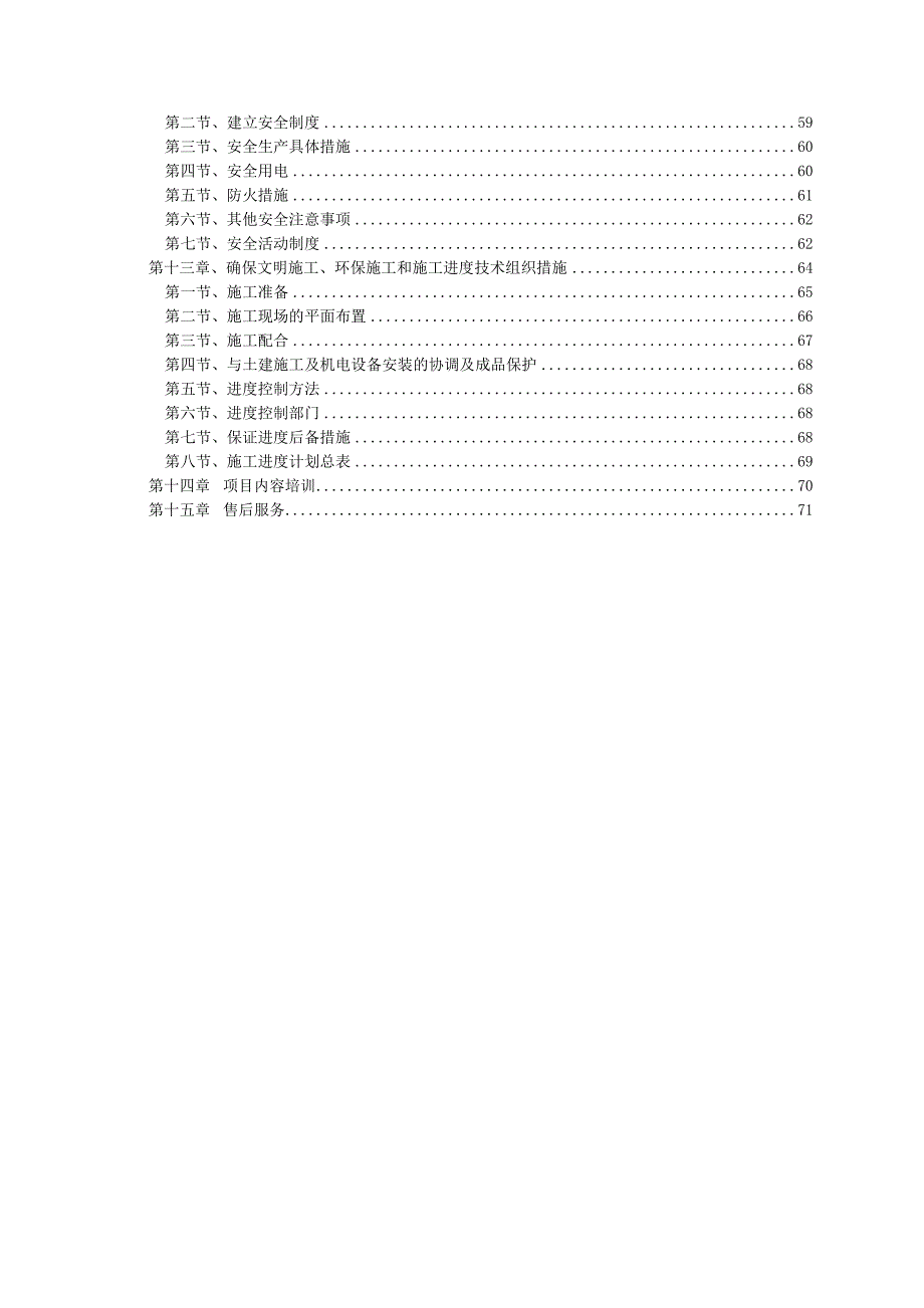 机房装饰工程施工组织方案(长信).doc_第3页