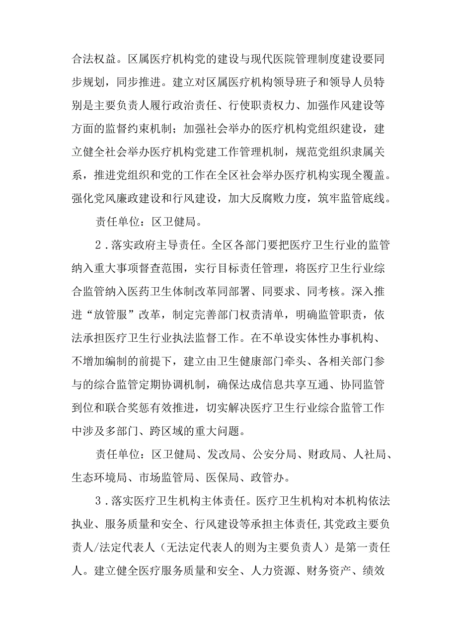 关于进一步改革完善医疗卫生行业综合监管制度的实施方案.docx_第2页