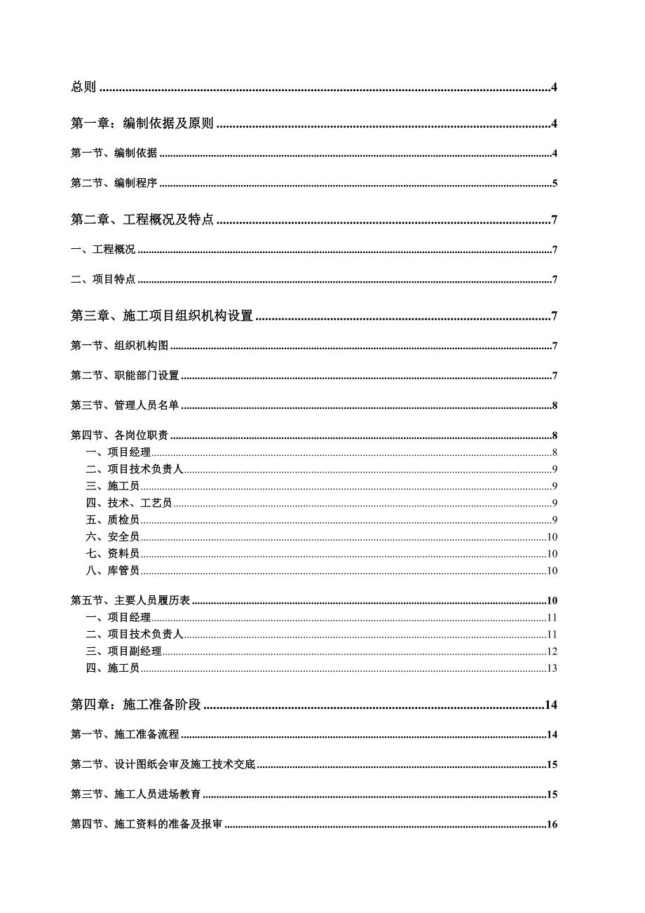 施工组织设计(塑钢门窗制作安装).doc_第2页