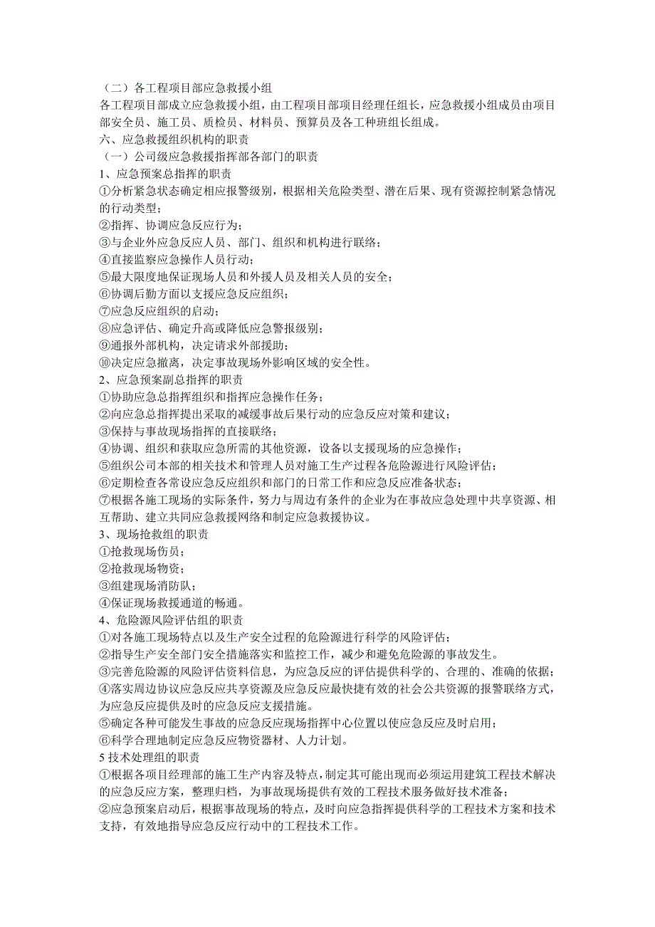 施工生产安全事故应急救援预案1.doc_第2页