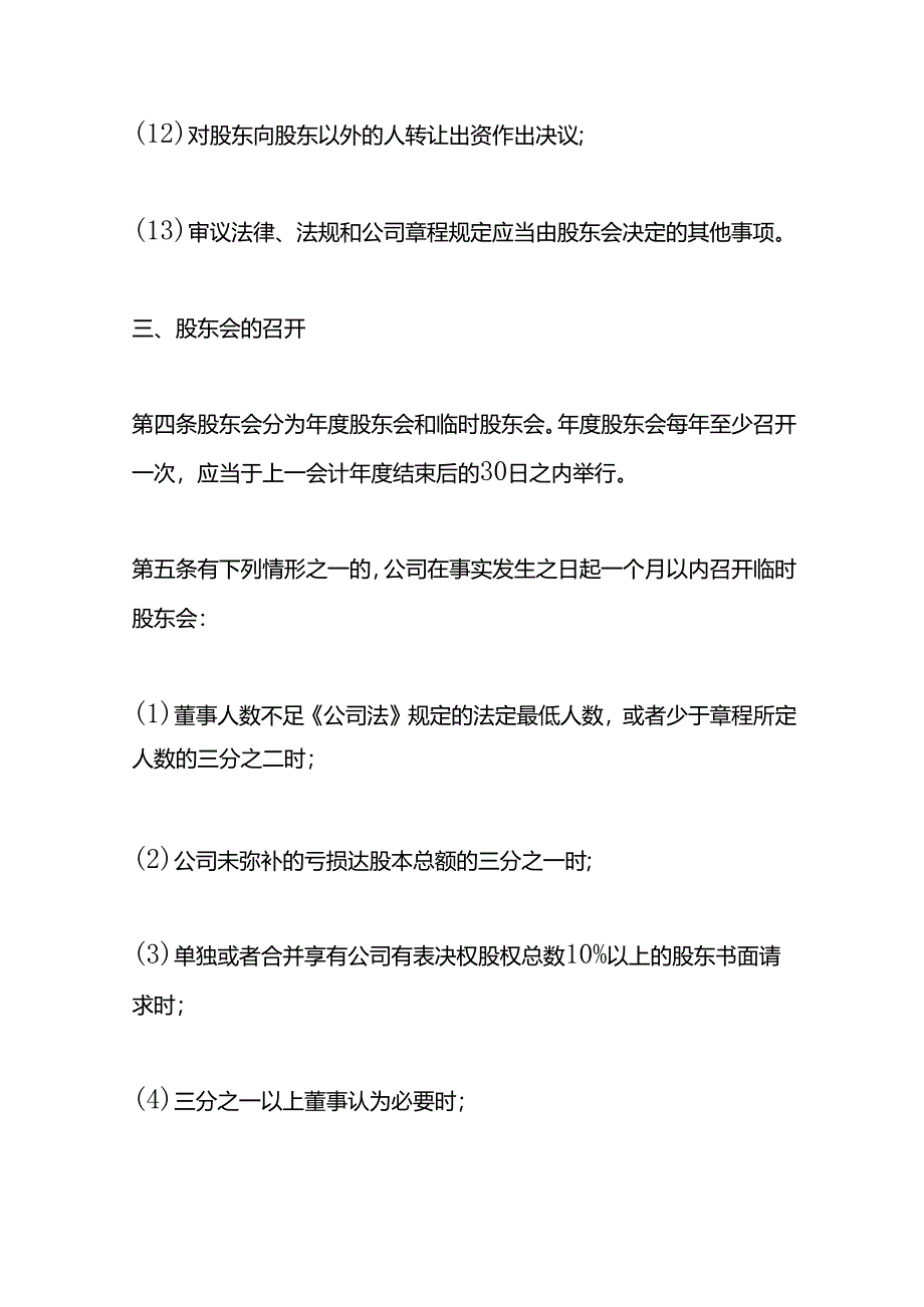 股东会议事规则及工作流程.docx_第2页