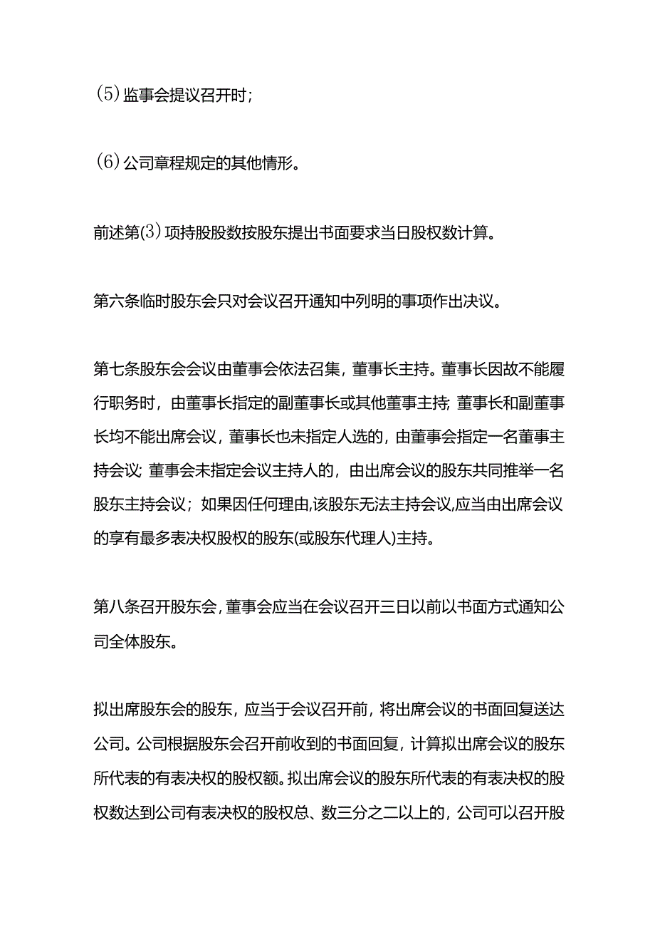 股东会议事规则及工作流程.docx_第3页