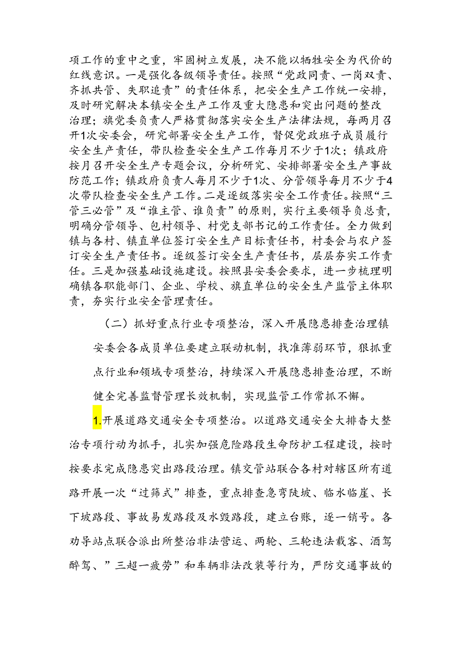 XX镇2024年安全生产工作计划.docx_第2页