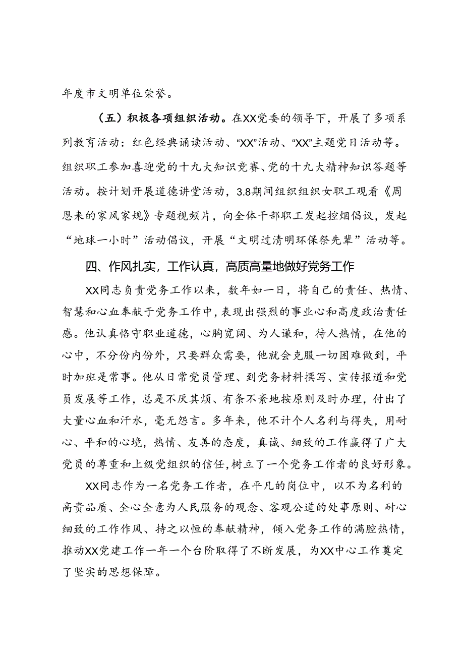 优秀党务工作者先进事迹材料.docx_第3页