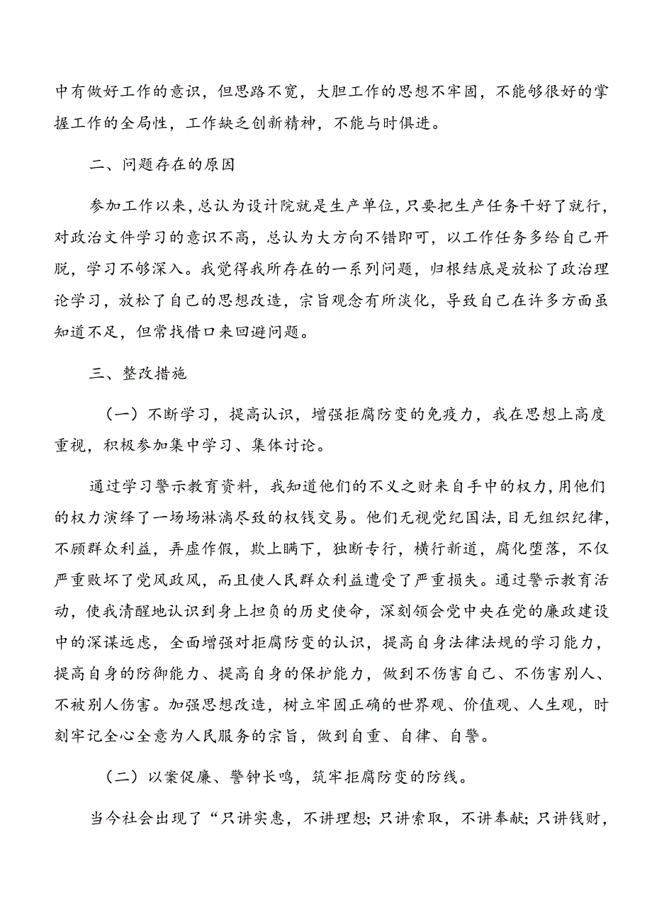 2024年度有关开展警示教育以案促改对照检查发言材料.docx_第2页