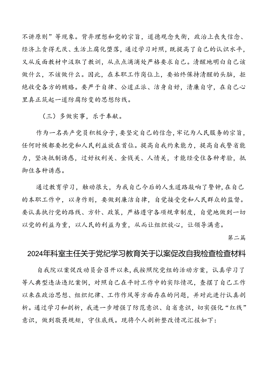 2024年度有关开展警示教育以案促改对照检查发言材料.docx_第3页