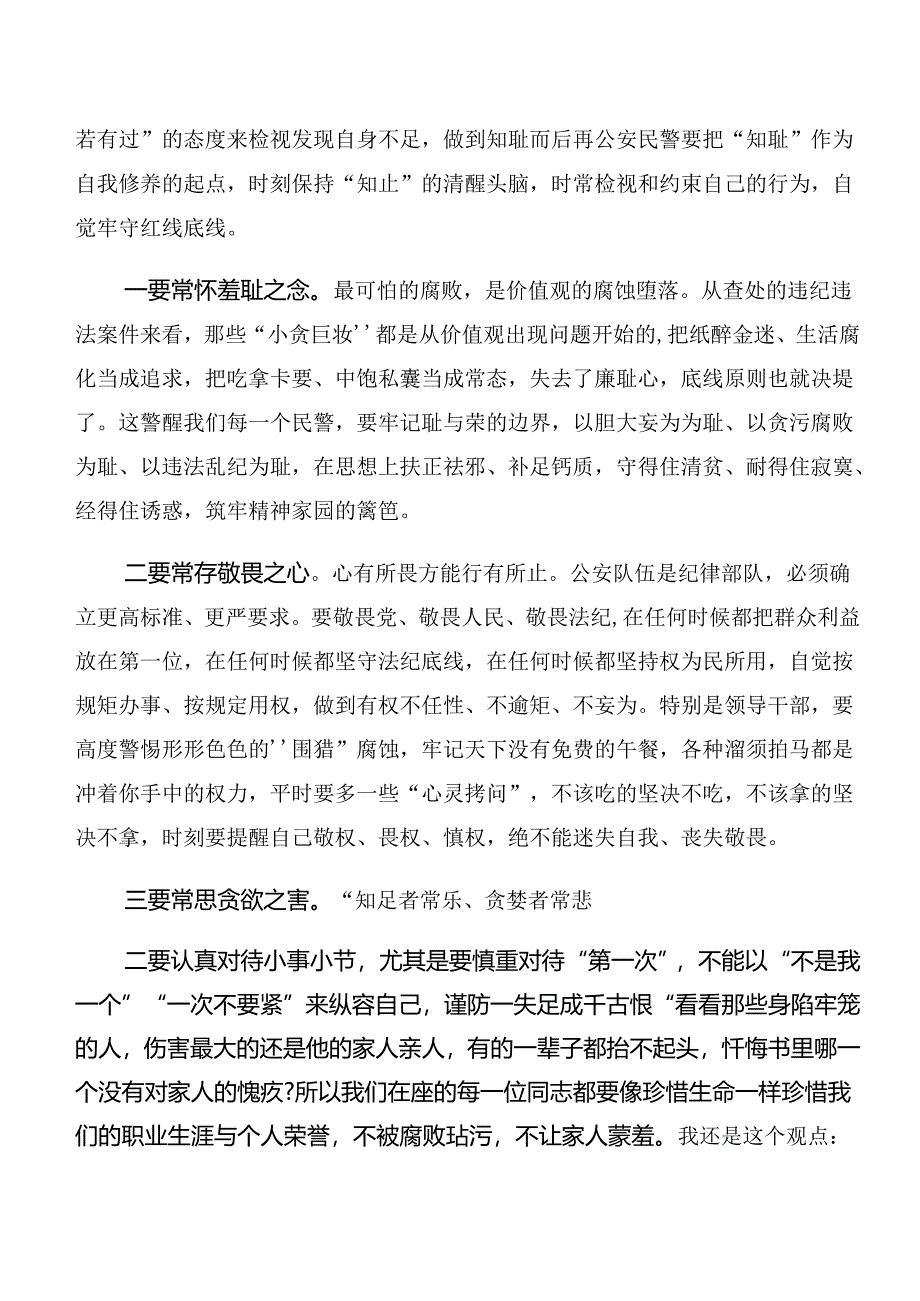 2024年学习以案说法、以案说德等“以案四说”警示教育研讨材料七篇.docx_第2页