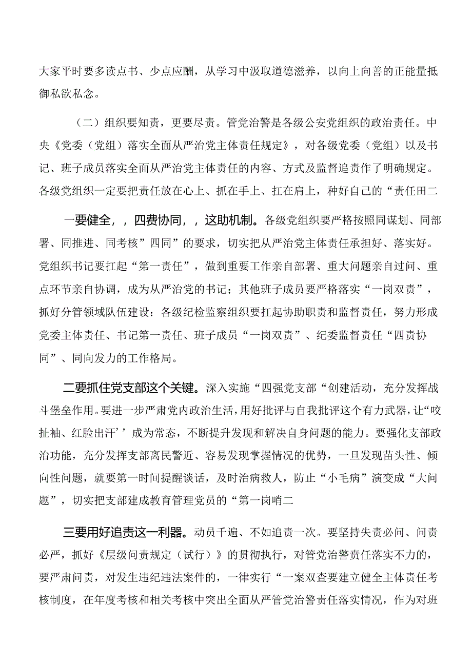 2024年学习以案说法、以案说德等“以案四说”警示教育研讨材料七篇.docx_第3页