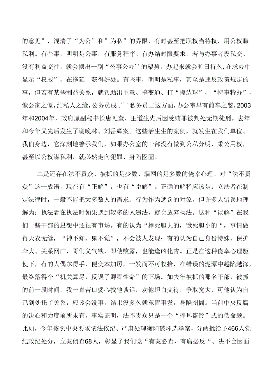 （七篇）2024年度深化以案促改、以案说德等以案四说的研讨交流发言提纲及心得感悟.docx_第2页