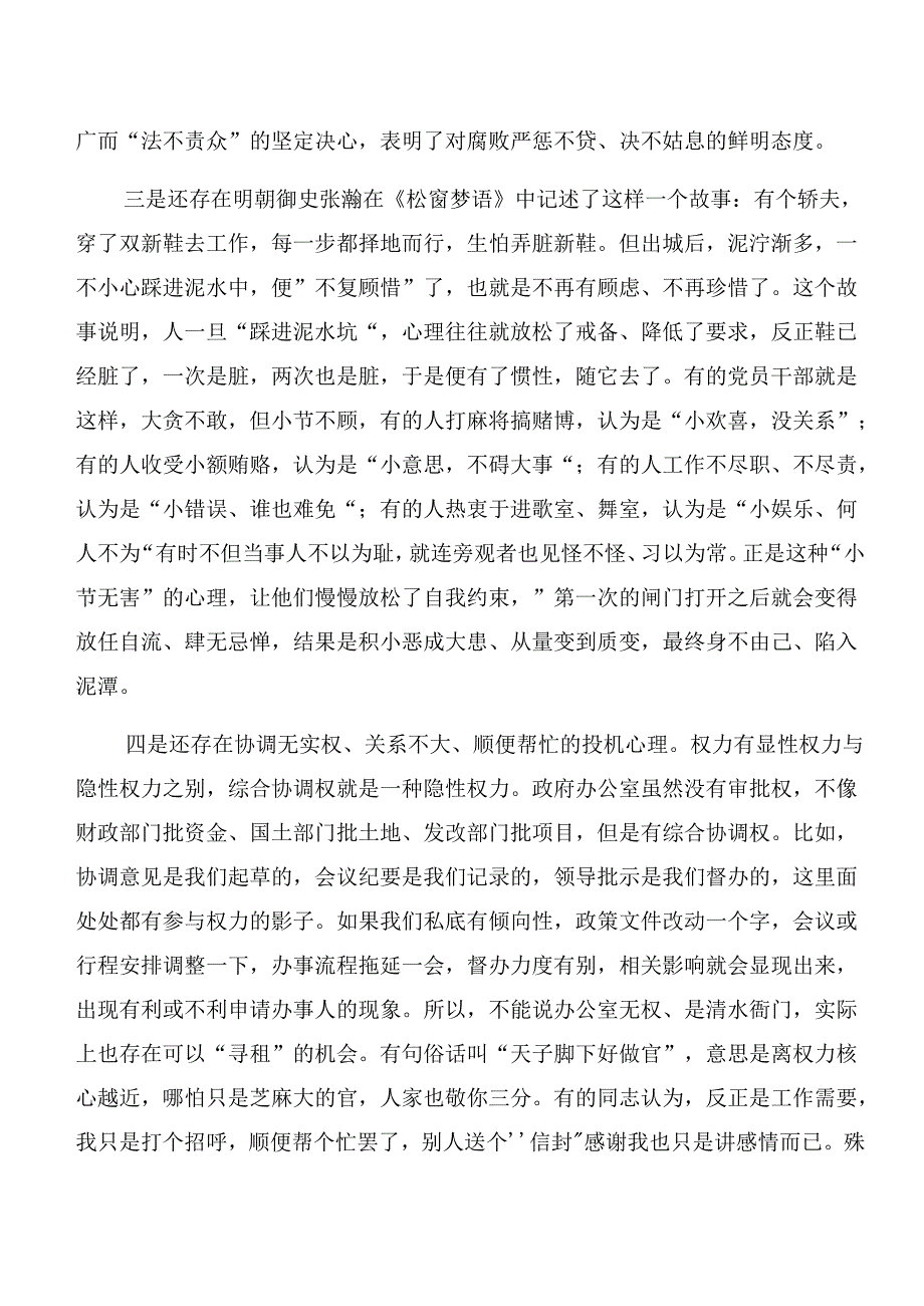 （七篇）2024年度深化以案促改、以案说德等以案四说的研讨交流发言提纲及心得感悟.docx_第3页