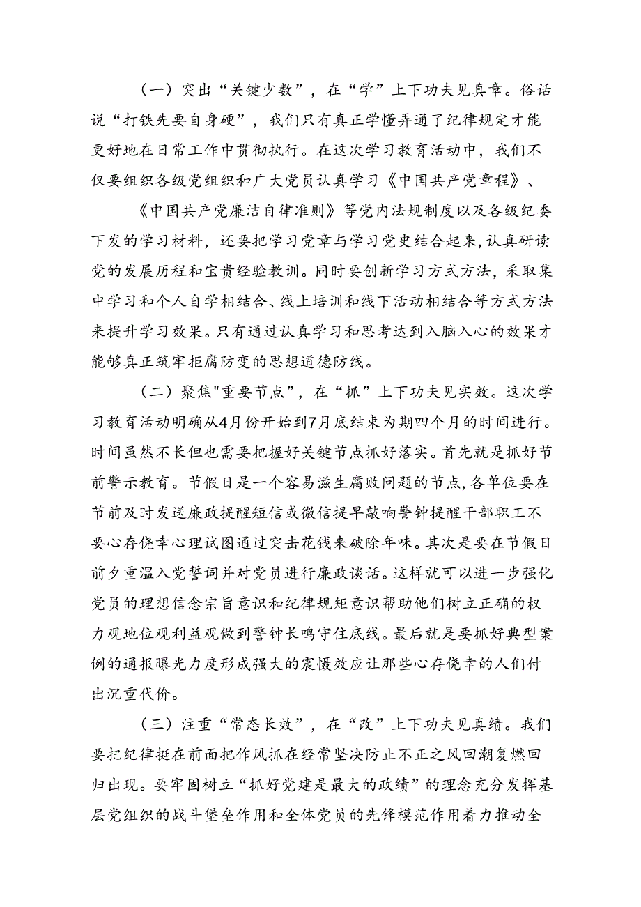 “知敬畏、存戒惧、守底线”专题研讨发言材料十篇（精选）.docx_第3页