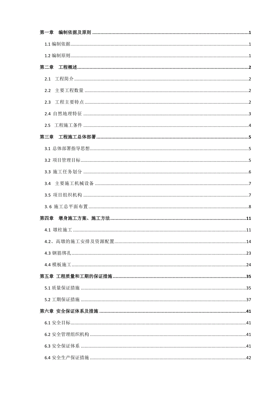 望湖山特大桥墩台施工方案.doc_第1页