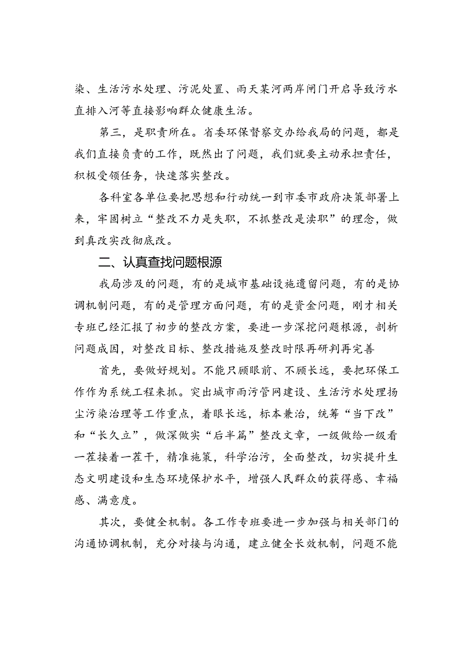 某某局长在城管系统省委交办生态环境督察问题整改推进会上的讲话.docx_第2页