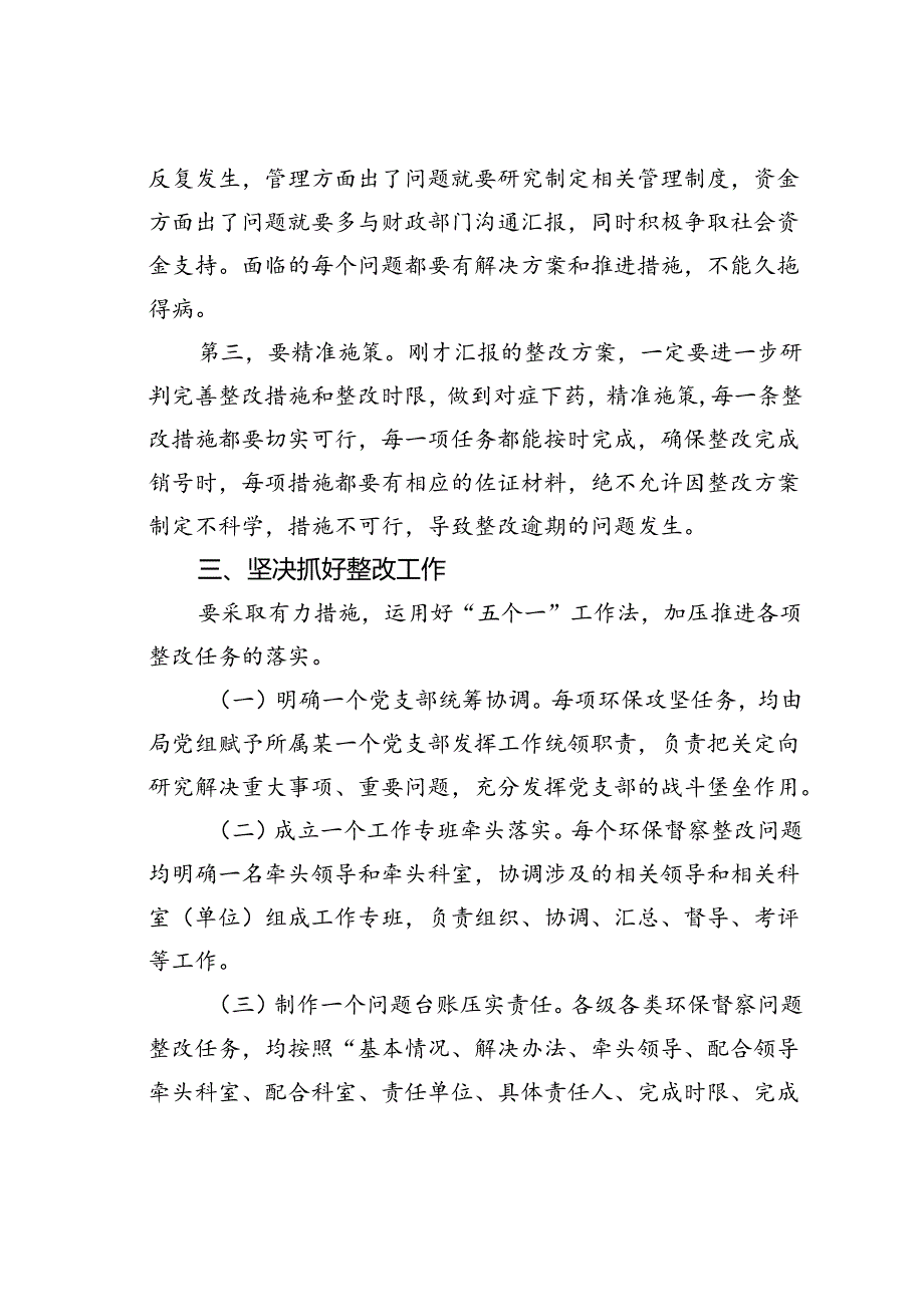 某某局长在城管系统省委交办生态环境督察问题整改推进会上的讲话.docx_第3页