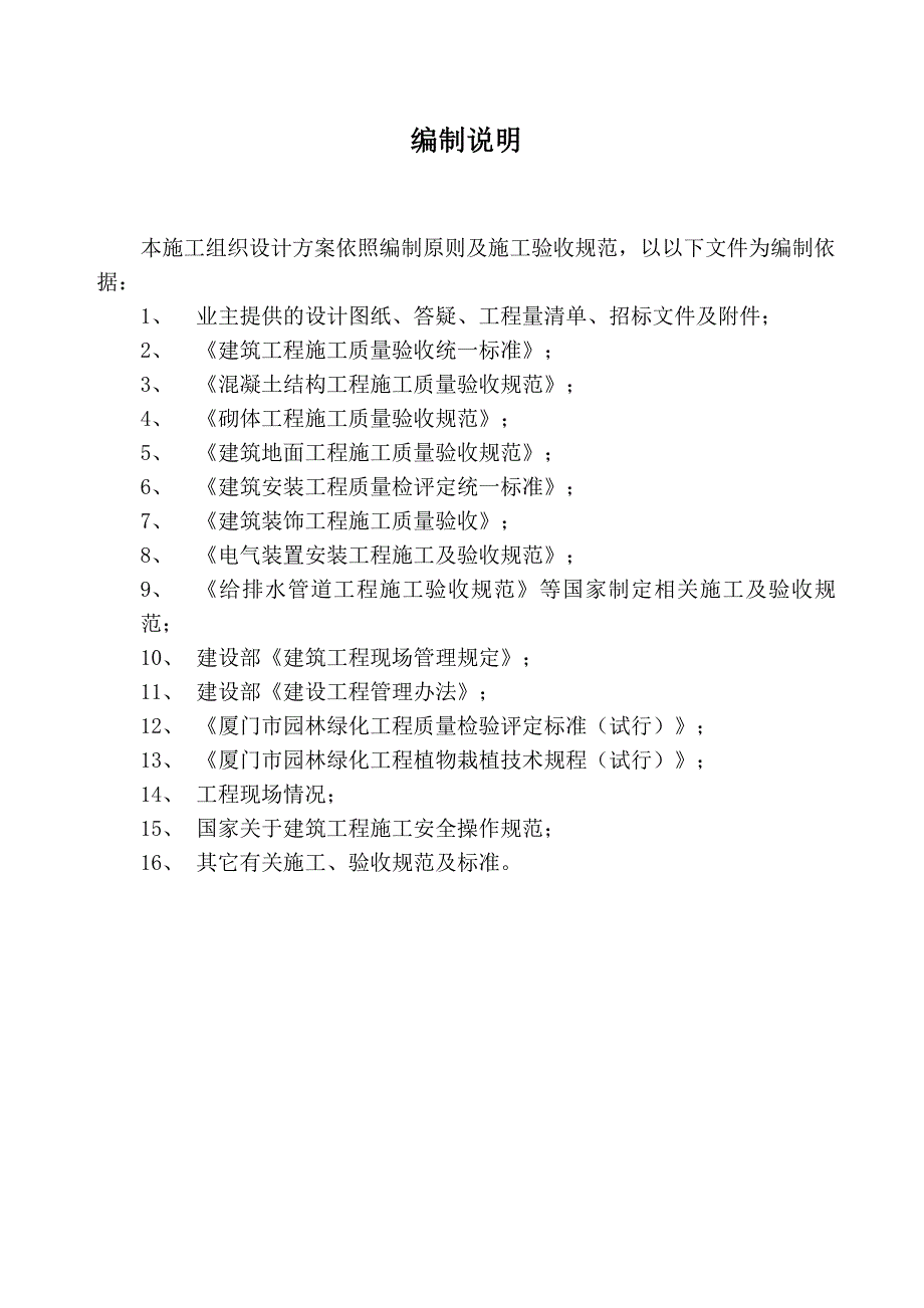 景观工程施工组织设计样版1.doc_第2页