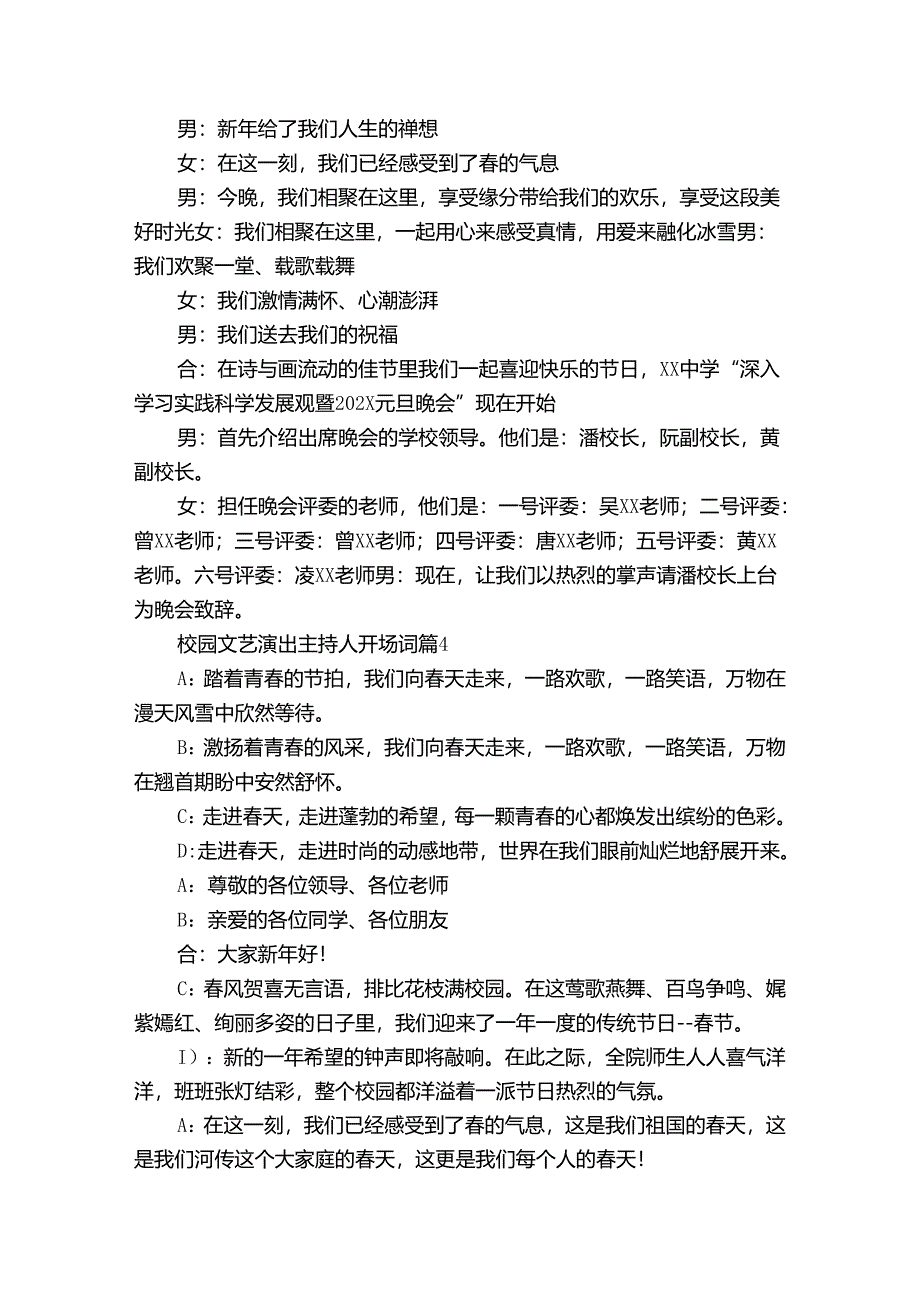 校园文艺演出主持人开场词（32篇）.docx_第3页