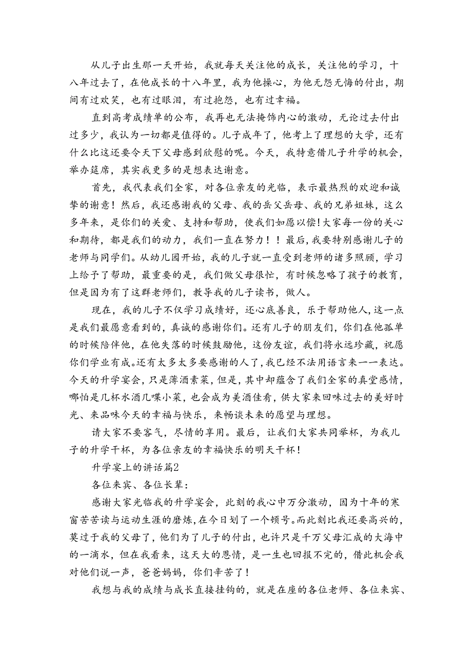 升学宴上的讲话（32篇）.docx_第2页