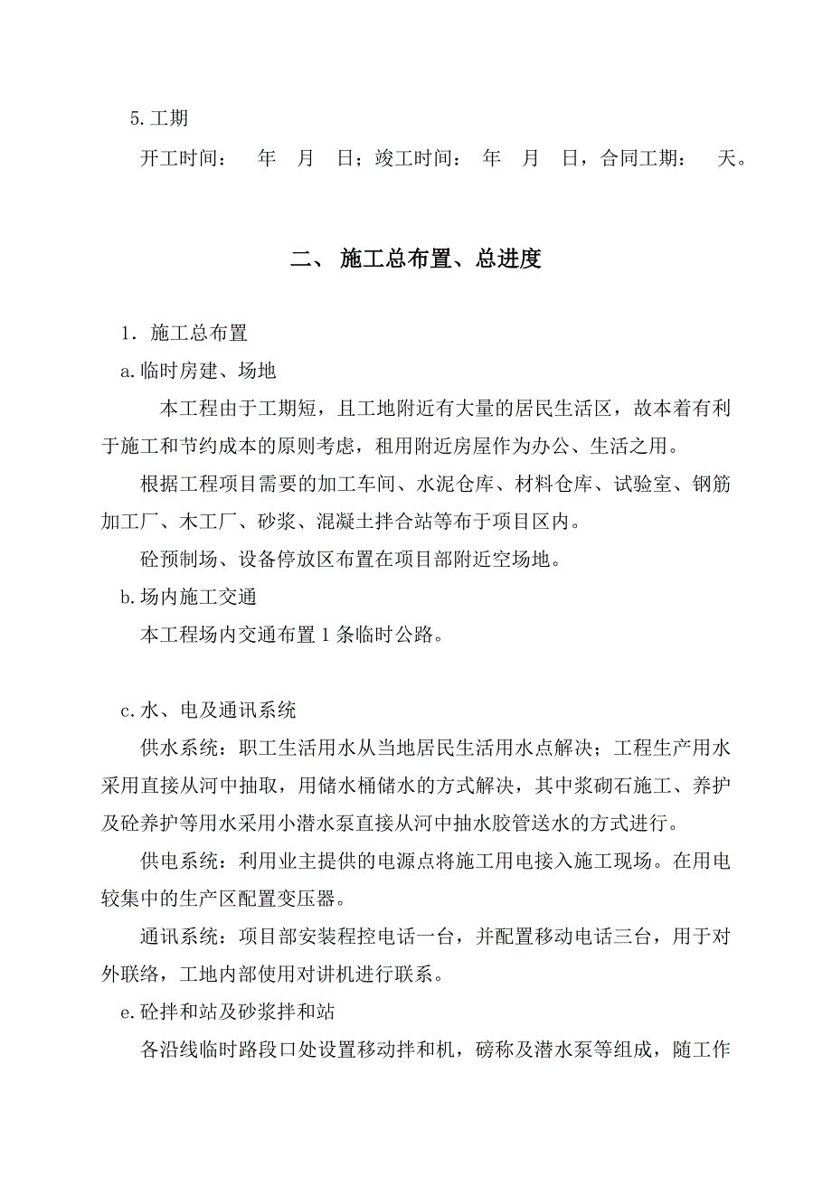 松山防洪工程施工总结报告.doc_第2页