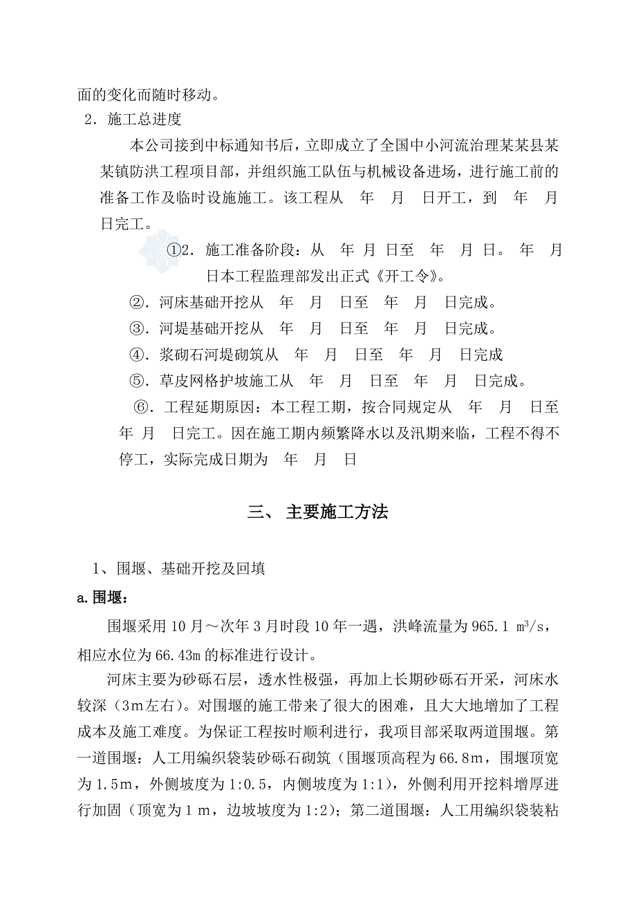 松山防洪工程施工总结报告.doc_第3页