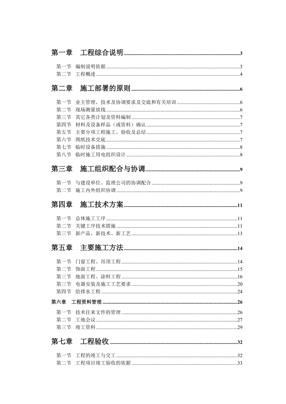 望都住宅小区服务楼施工组织设计1.doc_第1页