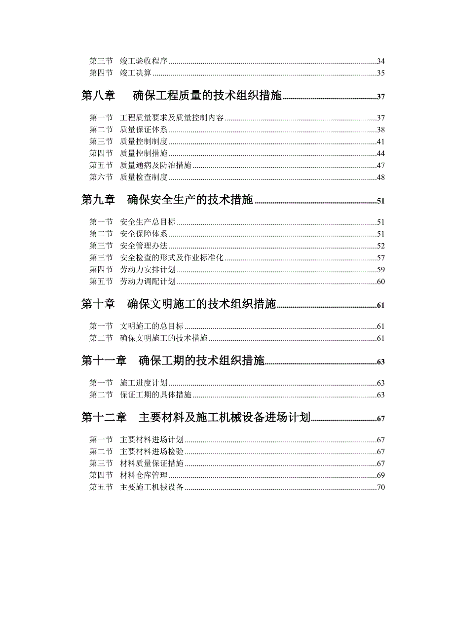 望都住宅小区服务楼施工组织设计1.doc_第2页